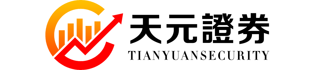天元证券_天元证券配资公司
